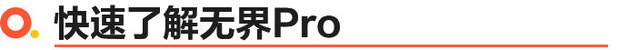 奇瑞无界Pro上市 指导价8.99-11.29万元
