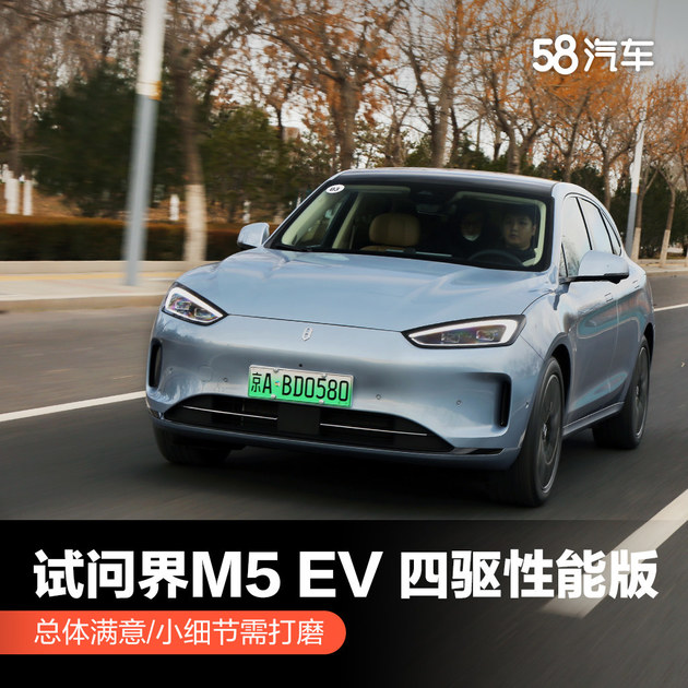 问界M5 EV 四驱性能版试驾 总体满意/小细节需打磨