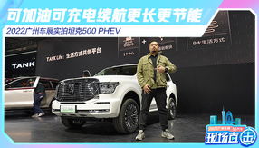 2022V܇չ̹500 PHEV ɼͿɳmL
