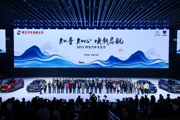 东风雪铁龙“五心守护行动”升级 2023神龙汽车文化节开幕