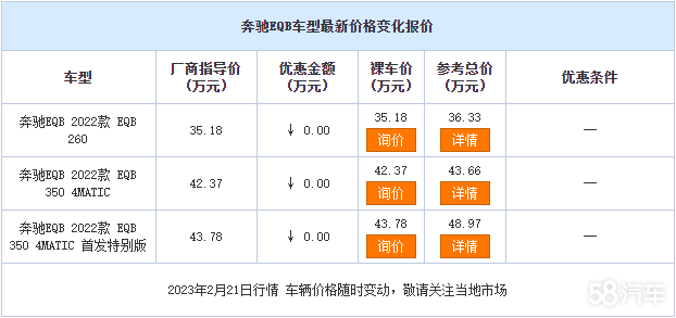 奔驰EQB目前价格稳定 售价35.18万元起