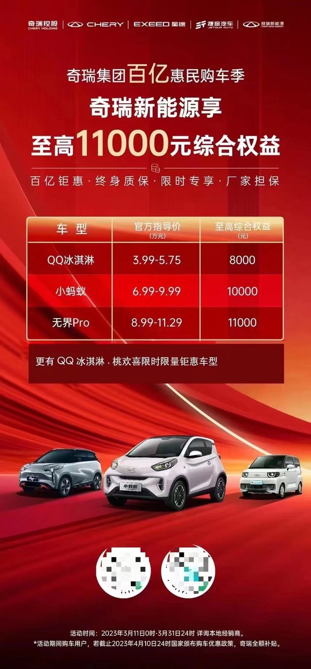 奇瑞集团百亿惠民购车季促销政策