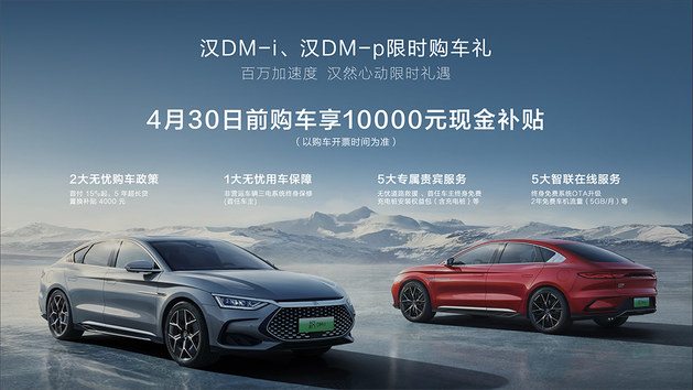 比亚迪2023款汉EV/唐DM-i上市 20.98万起