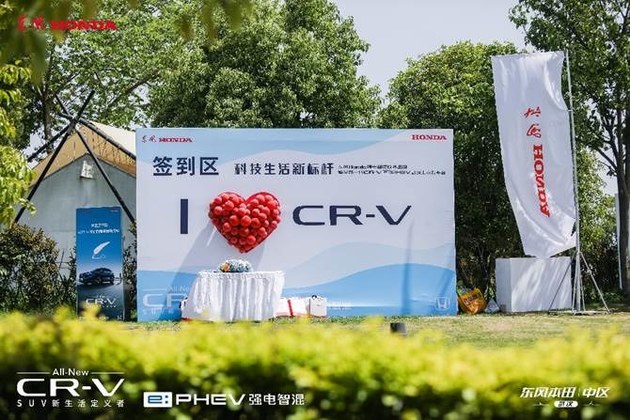 “定义，由我”，超越期待 东风Honda 全新一代CR-V e:PHEV武汉上市会