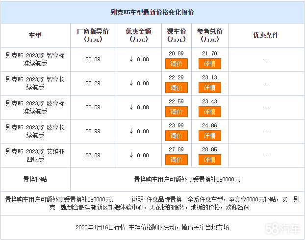 别克E5店内可试乘试驾 售价20.89万元起