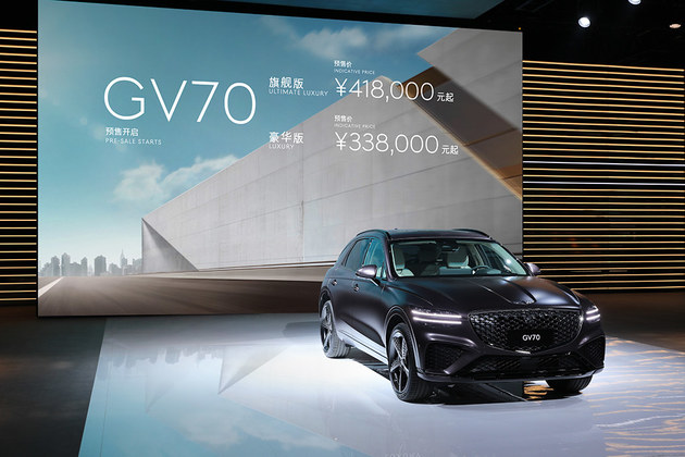 中国首秀 捷尼赛思G90与捷尼赛思GV70亮相2023上海国际车展