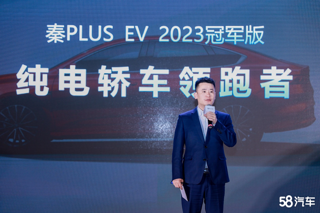 秦PLUS EV 2023冠军版 安徽焕新上市
