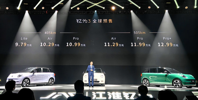 江淮钇为品牌首款新车钇为3开启预售 9.79万起/两种续航