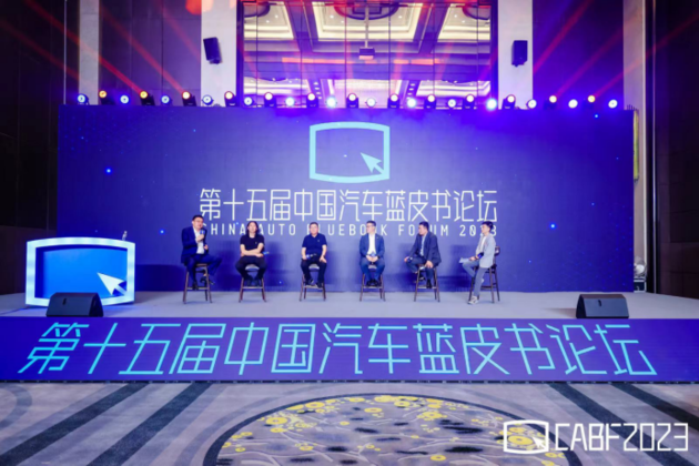 第十五届中国汽车蓝皮书论坛第二天，中国汽车产业“不负：进化”