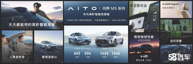 AITO丨问界M5智驾版迎来首次OTA升级