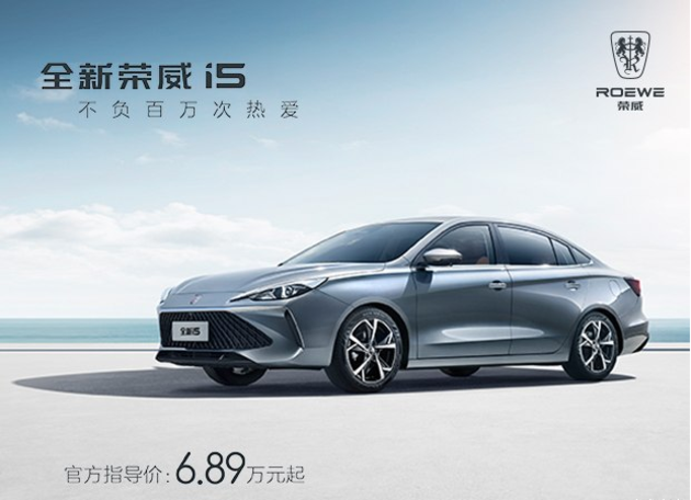 荣威i5提供试乘试驾 购车优惠1.2万元