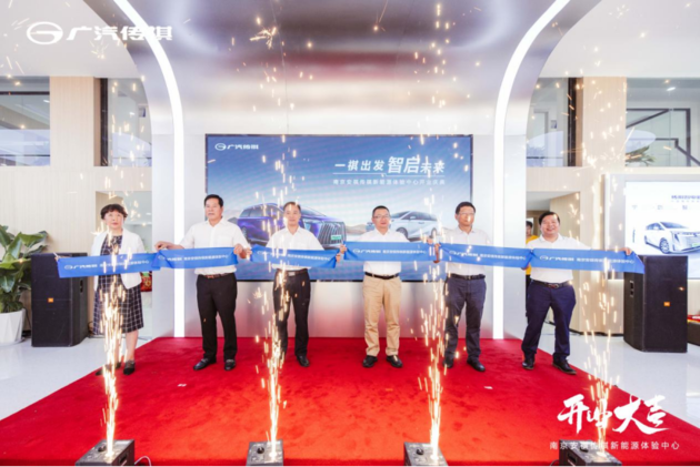 南京首家传祺新能源体验中心盛大开业