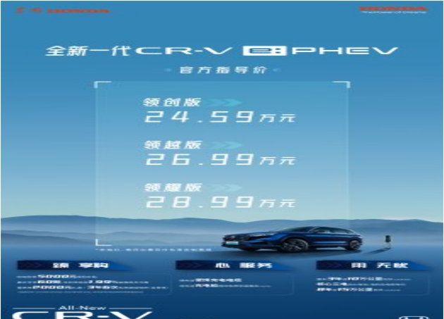 本田CR-V新能源全系热销 优惠达8万元