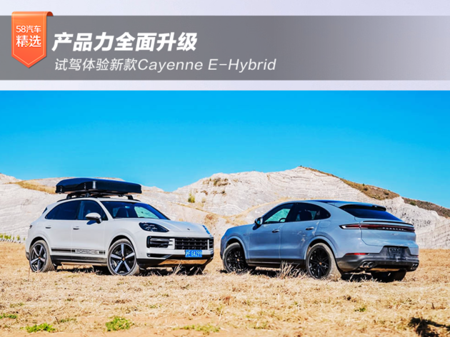 产品力全面升级 试驾体验新款Cayenne E-Hybrid