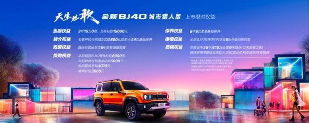 2023广州车展 全新BJ40城市猎人版实拍