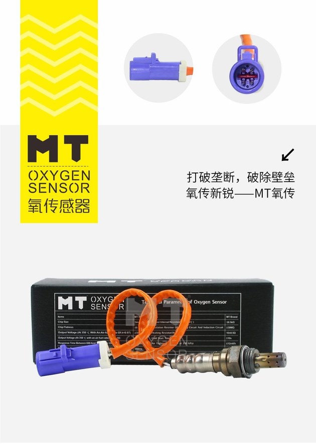 MT氧传感器：行业翘楚，品质之选