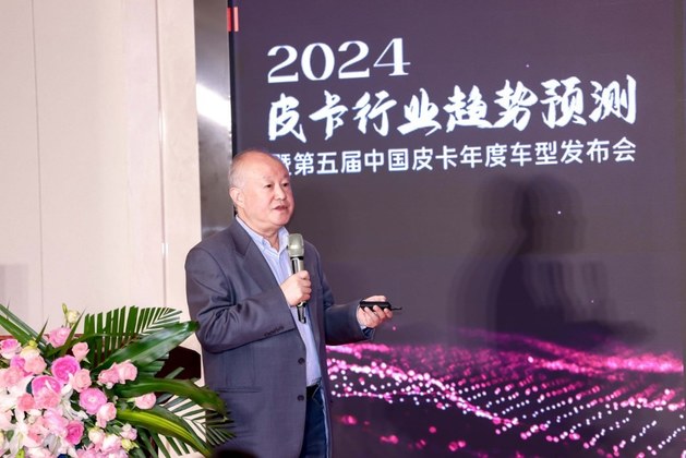 凝心聚力 扩容提质 2024皮卡行业趋势预测暨第五届中国皮卡年度车型发布会圆满召开
