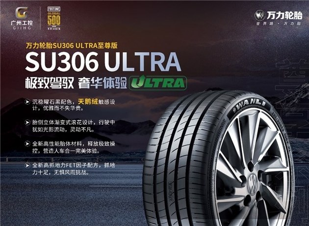 温暖春运归途，万力首款高端轮胎SU306 ULTRA为爱赋能