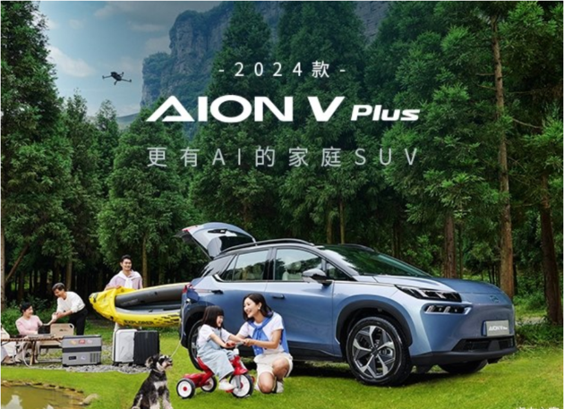 AION V让利促销中 目前优惠高达1.7万