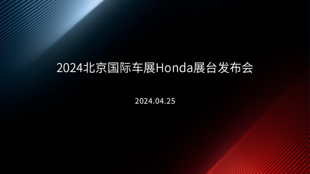 2024ʳչHondaչ̨