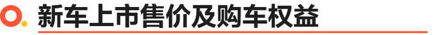 领克07EM-P正式上市 X款配置/XX.XX万起