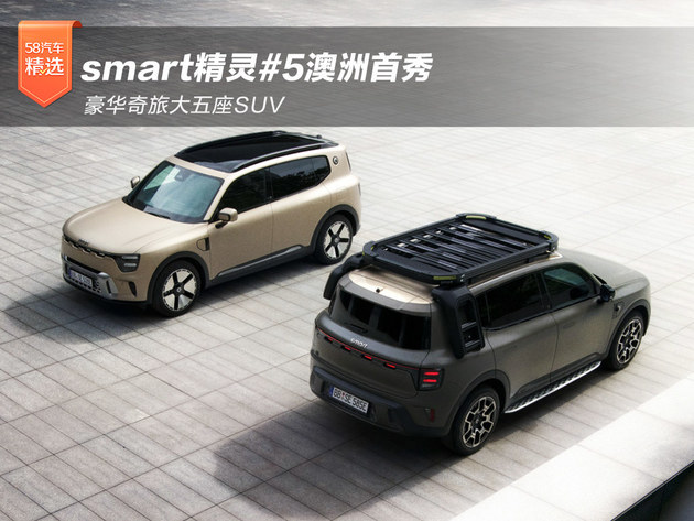 smart`#5 AôSUV