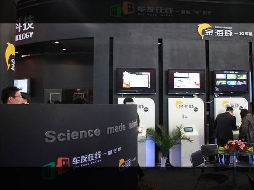 远航灯塔 金海豚3G车机亮相北京新国展