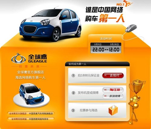 中国汽车网购第一店全球鹰旗舰店将开业