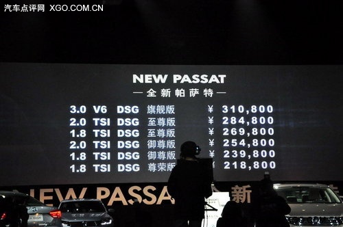售21.88-31.08万 上海大众新帕萨特上市