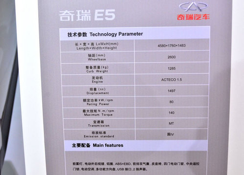 预计售7万起 奇瑞E5确定将于7月上市