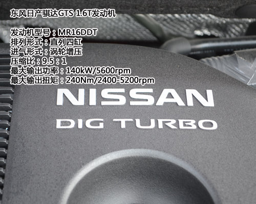 第一款Turbo日系车 日产新骐达GTS实拍