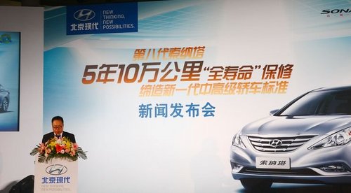 5年10万整车保修 八代索纳塔创中国之最