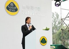 定名“路特斯” Lotus宣布正式进入中国