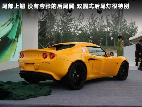 路特斯Lotus跑车实拍 预计售价60万元起