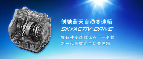CX-5等将配备 马自达SKYACTIV技术介绍