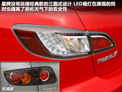 老面孔换新颜 Mazda3星骋/经典款对比