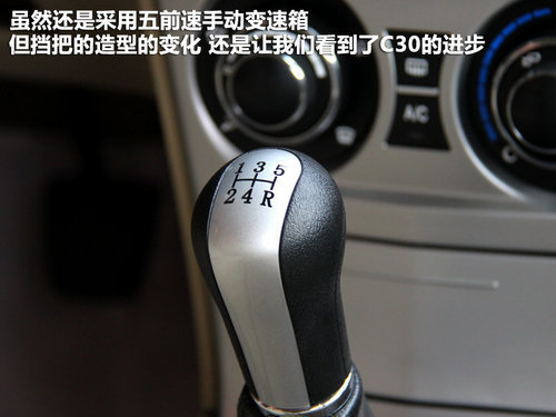 6.45万起售 2012款腾翼C30新车实拍解析