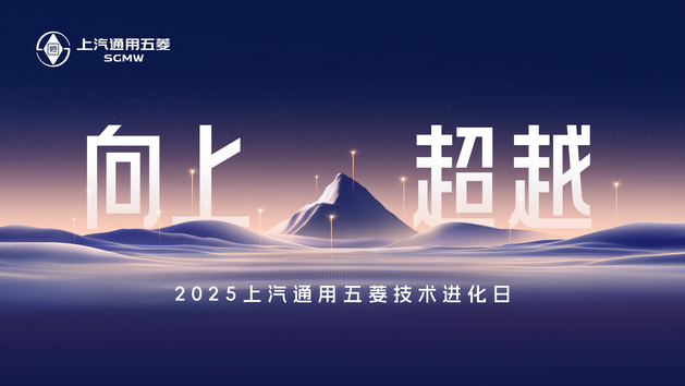 上汽通用五菱：向下扎根 向上生长
