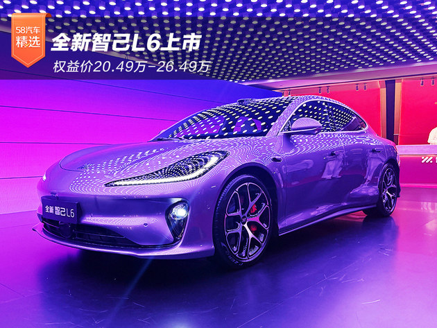 全新智己L6正式上市 权益价20.49万起