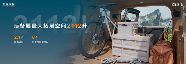 猛士M817粤港澳车展内饰亮相 打开生活想象