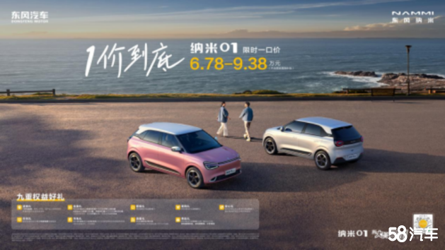 限时一口价!纳米01全新购车福利上线