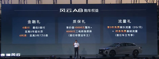 风云A8直播互动拆车发布会
