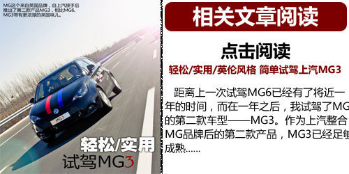 成都车展上市 上汽MG3 XROSS售9.17万起
