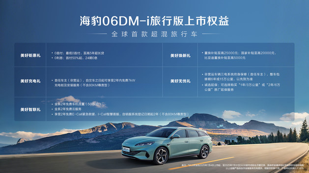 比亚迪海豹06DM-i旅行版怎么选 150KM尊享型性价比最高