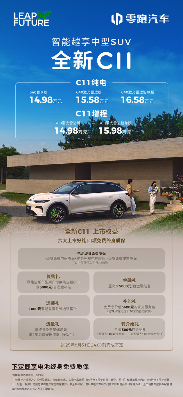 零跑全新C11上市 指导价14.98-16.58万
