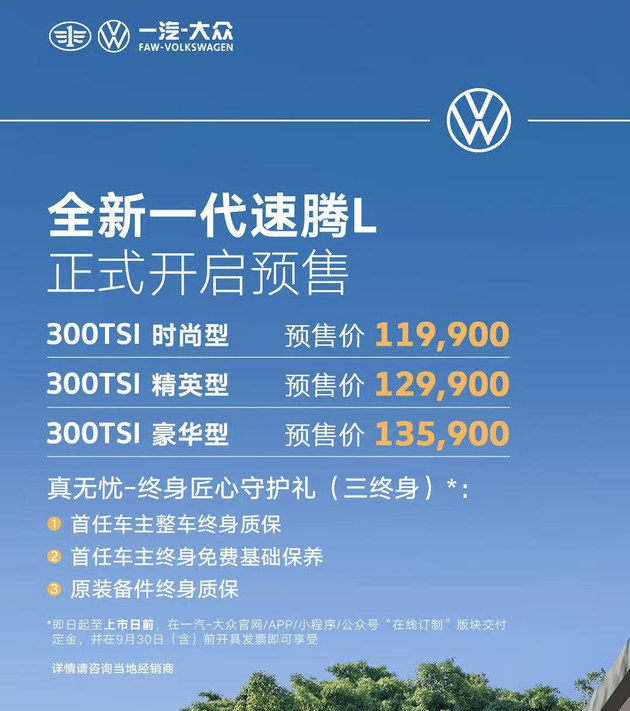 德系家轿的全面革新 成都车展实拍全新一代速腾L