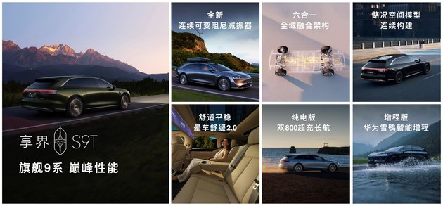 享界S9T售价30.98万元起，9月21日开启交付