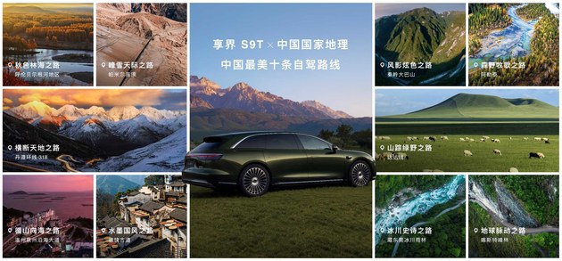 享界S9T售价30.98万元起，9月21日开启交付