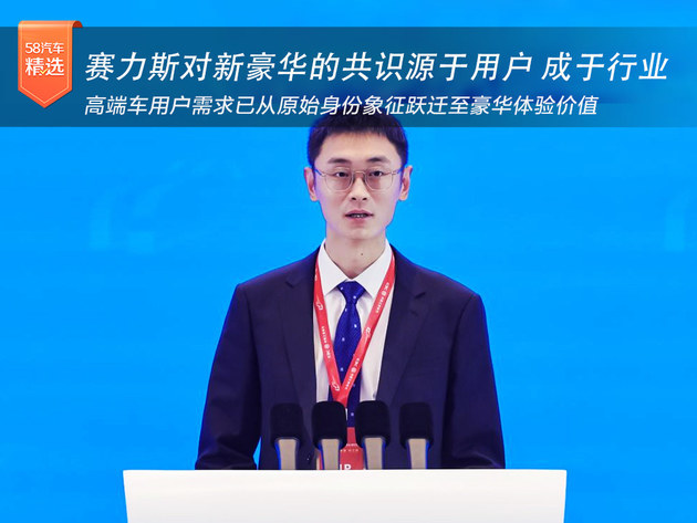 王猛:赛力斯对新豪华的共识源于用户 成于行业