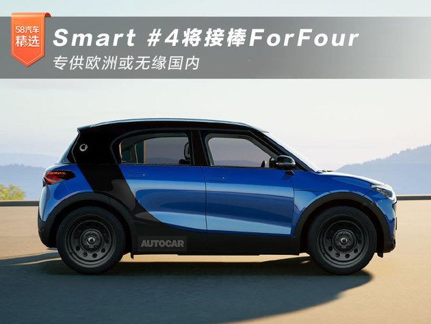 Smart #4ӰForFour W޻o(ni)